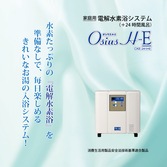 数量限定HOT コロナ工業 24時間風呂 家庭用電解水水素浴システム オシウスH（CKE-320LTH） 「取付工事費別」 NIC家電・水素水事業部  通販 PayPayモール